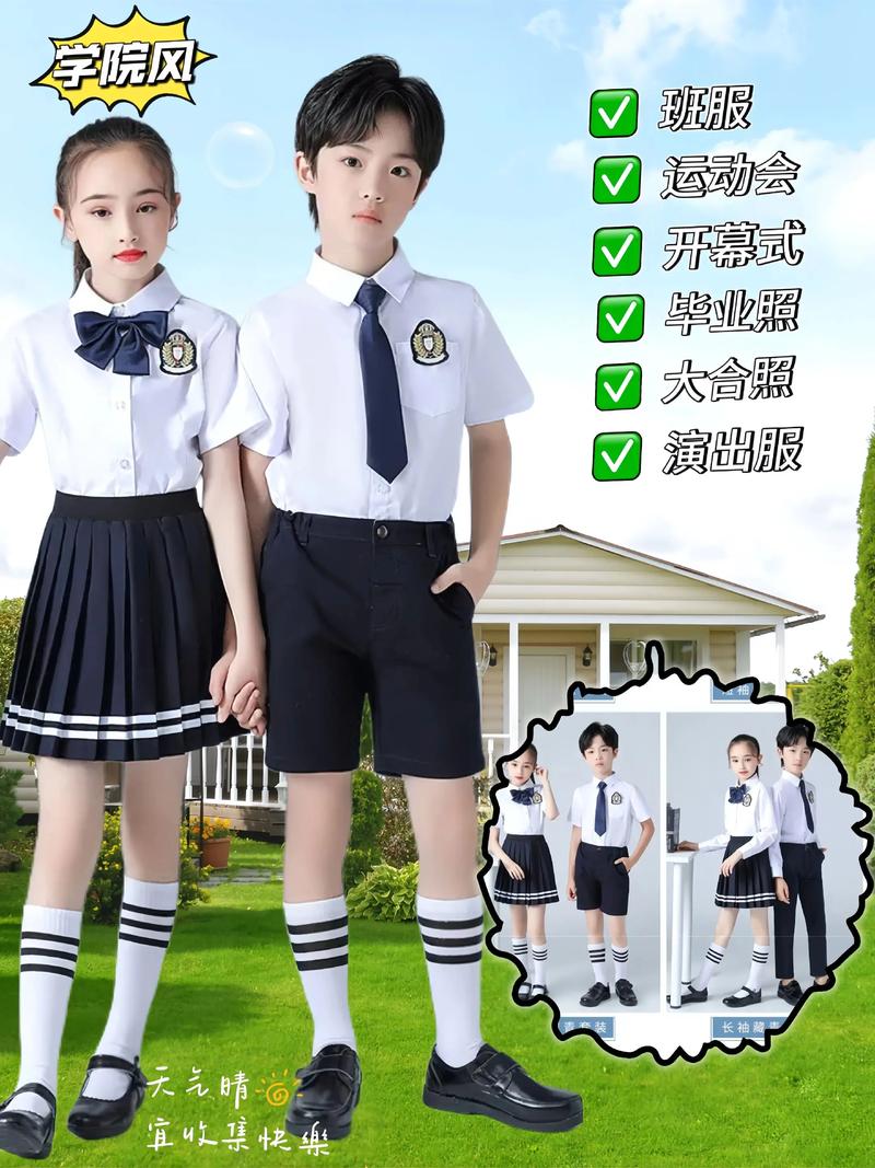 学校演出服装